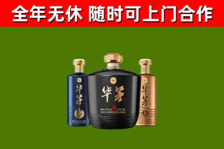 京口区烟酒回收华茅酒.jpg
